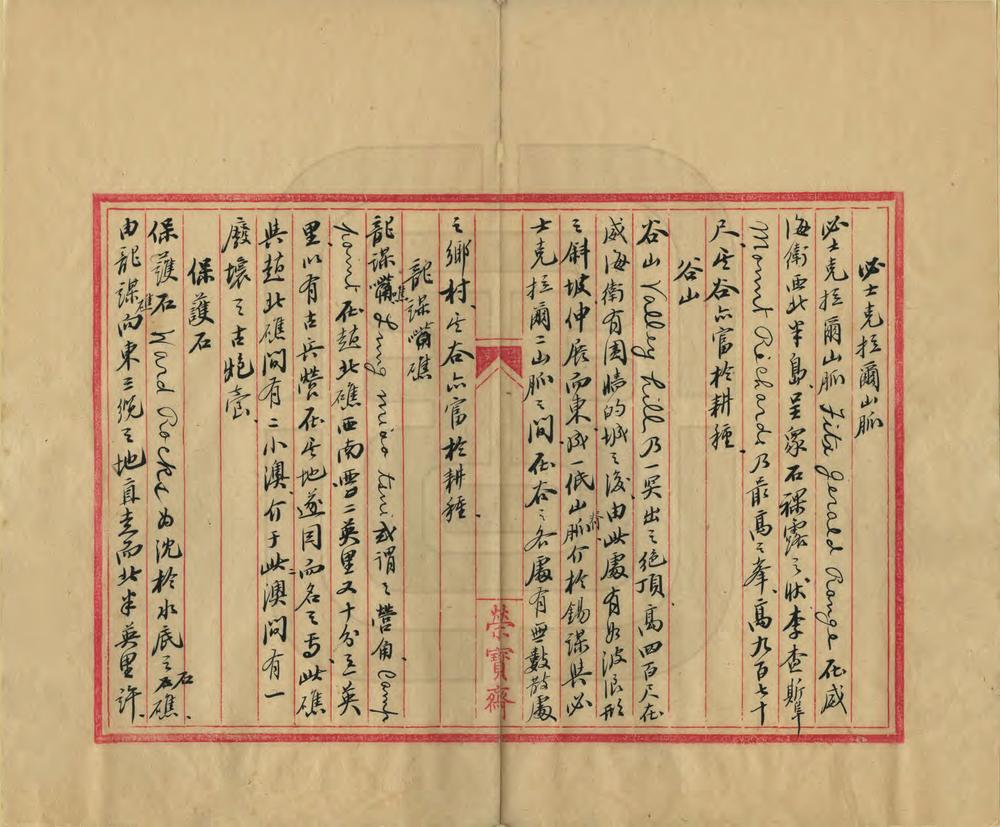 _北洋沿海岛屿志_