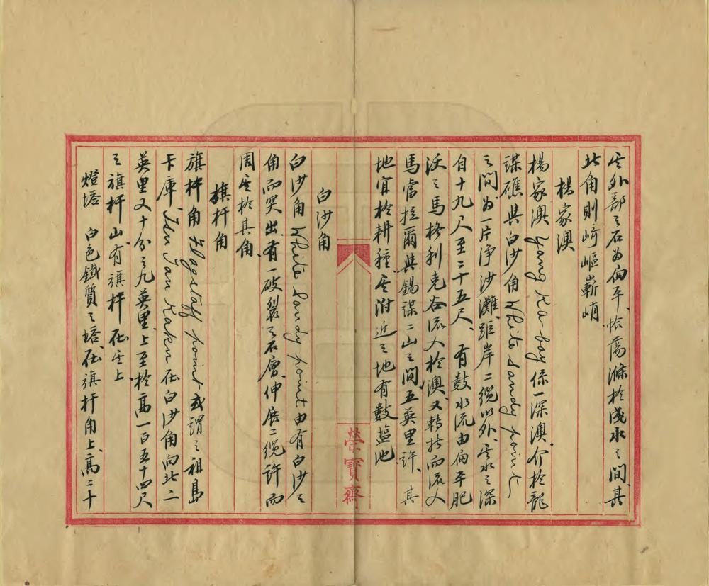 _北洋沿海岛屿志_