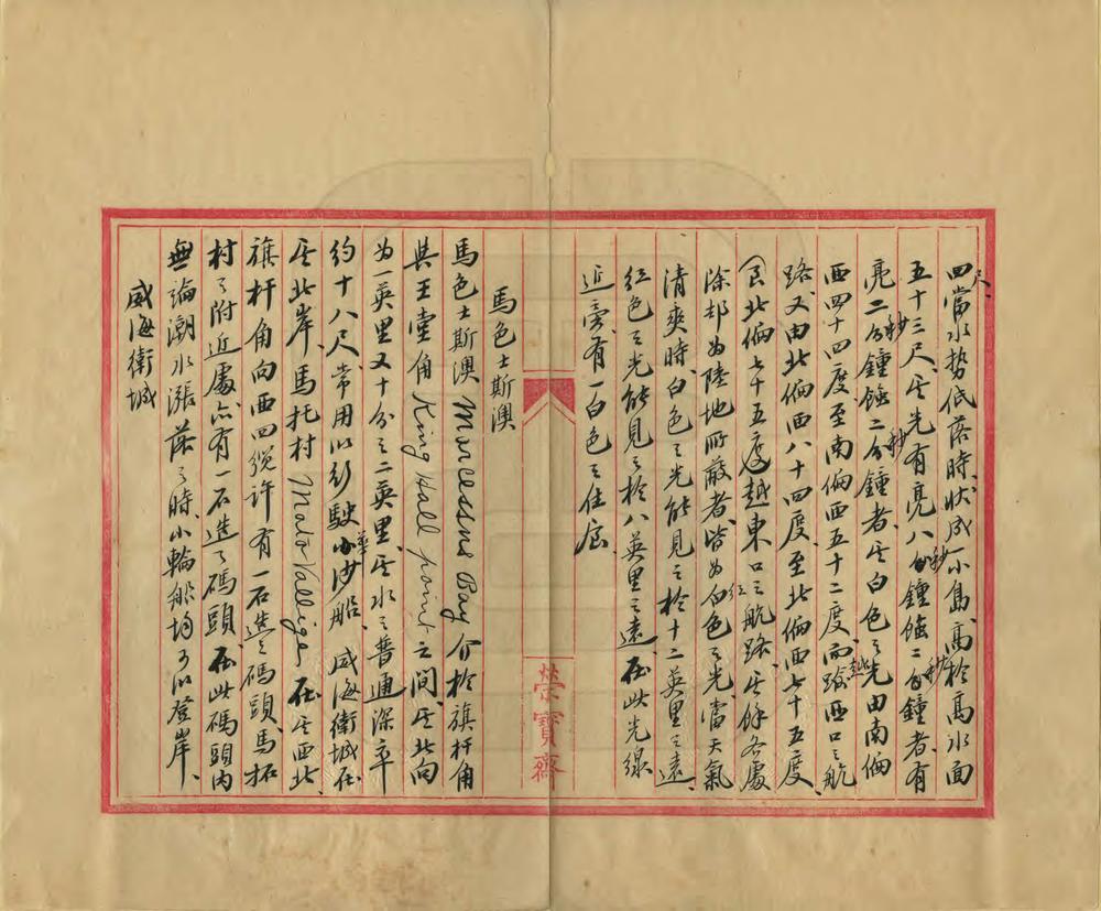 _北洋沿海岛屿志_