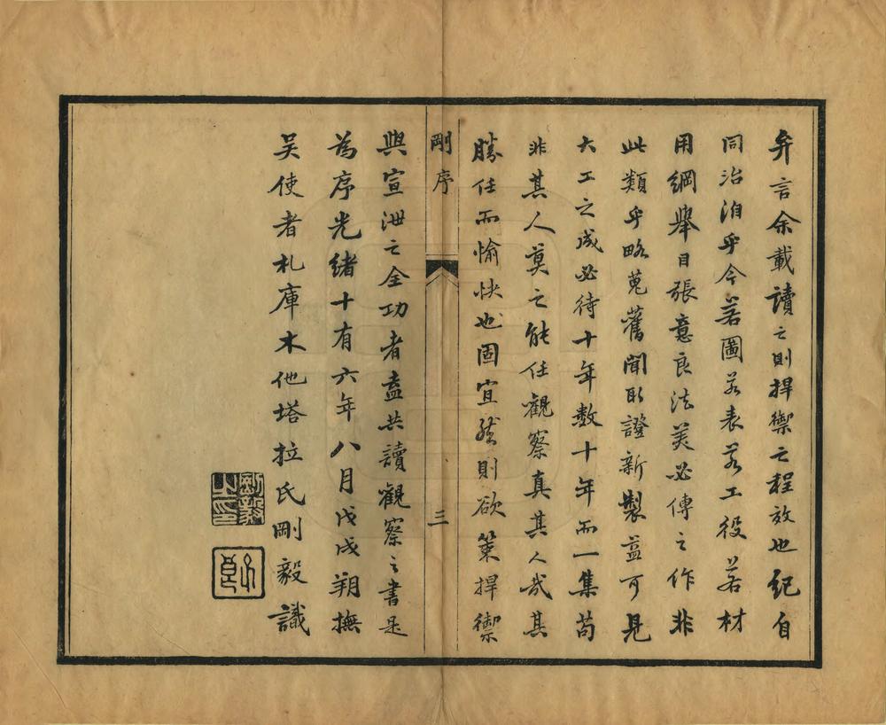 _江苏海塘新志_