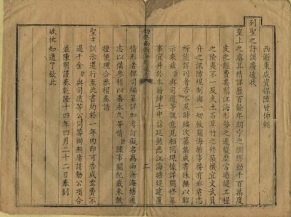 06786 敕修两浙海塘通志 0.jpg