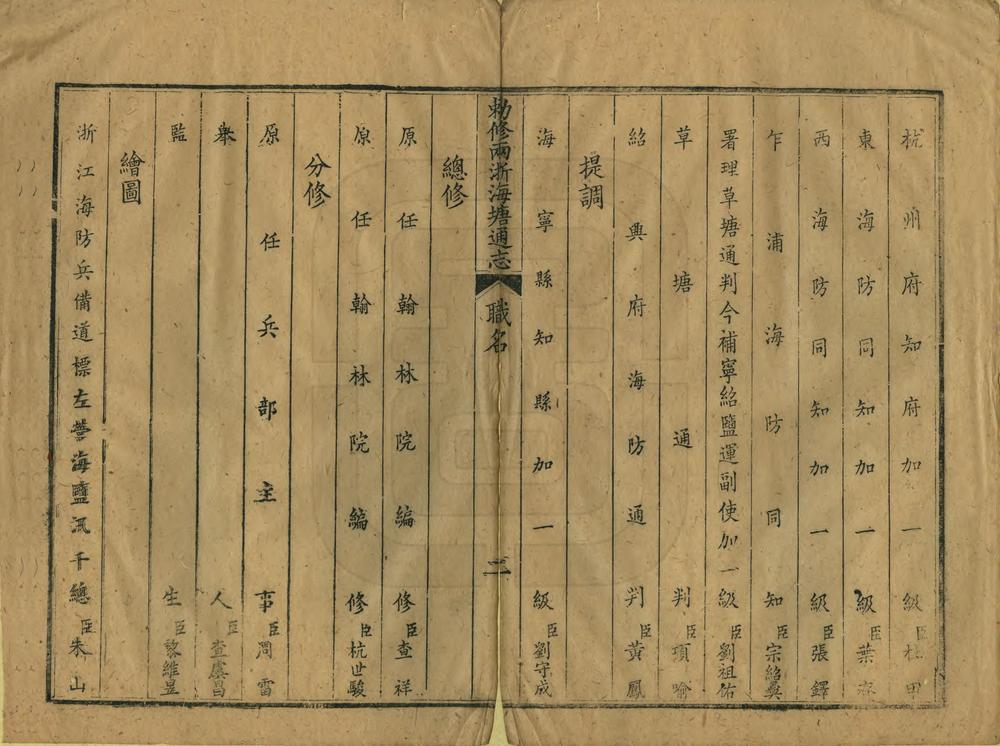 _敕修两浙海塘通志_