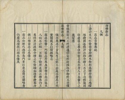 06788 海塘新志 0.jpg