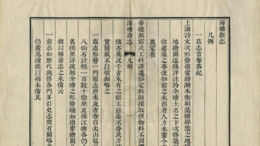 06788 海塘新志 0.jpg