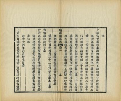 06790 续海塘新志 0.jpg