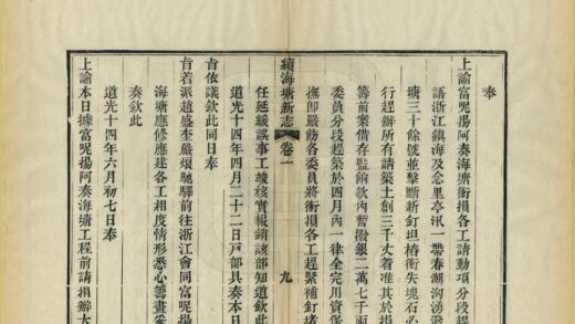 06790 续海塘新志 0.jpg