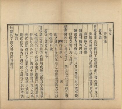 06792 捍海塘志 0.jpg