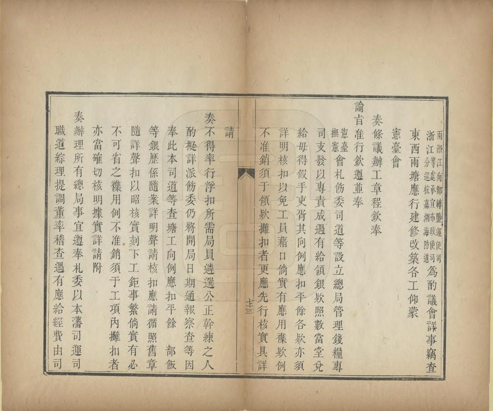 _办理海塘册档_