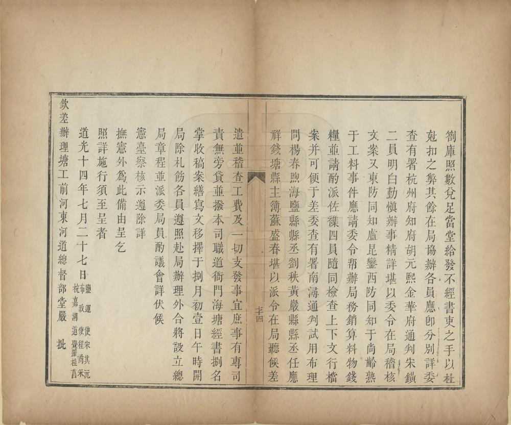 _办理海塘册档_