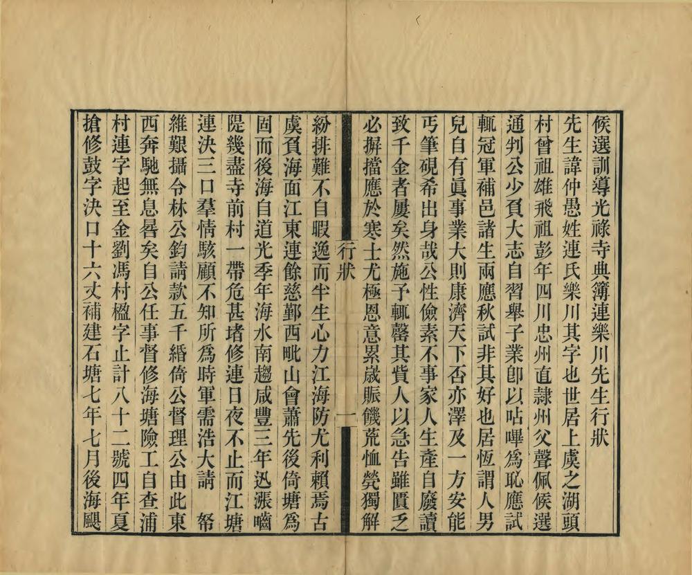 _上虞塘工纪略_