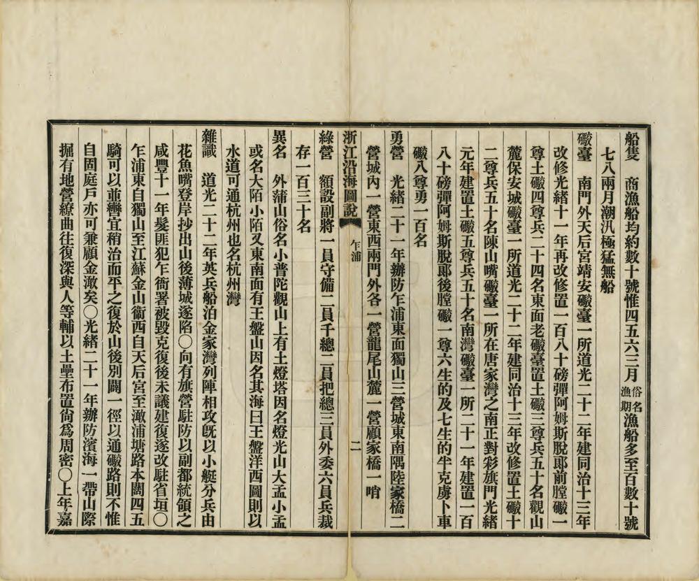 _江浙闽三省沿海图说_