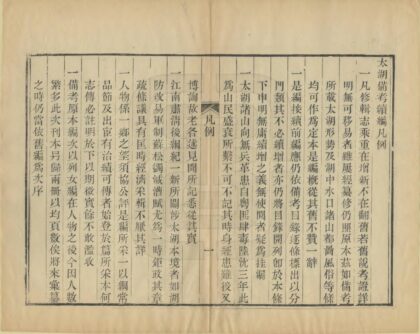 06805 太湖备考续编 0.jpg