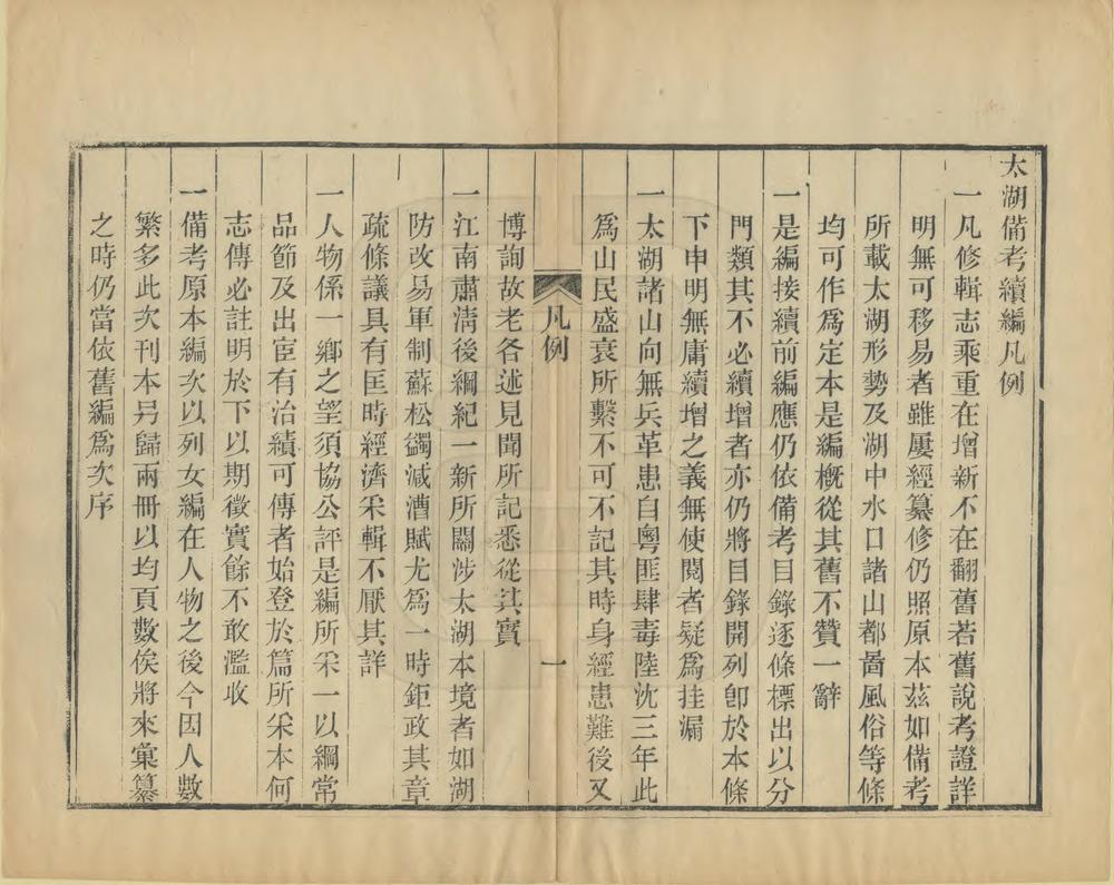 _太湖备考续编_