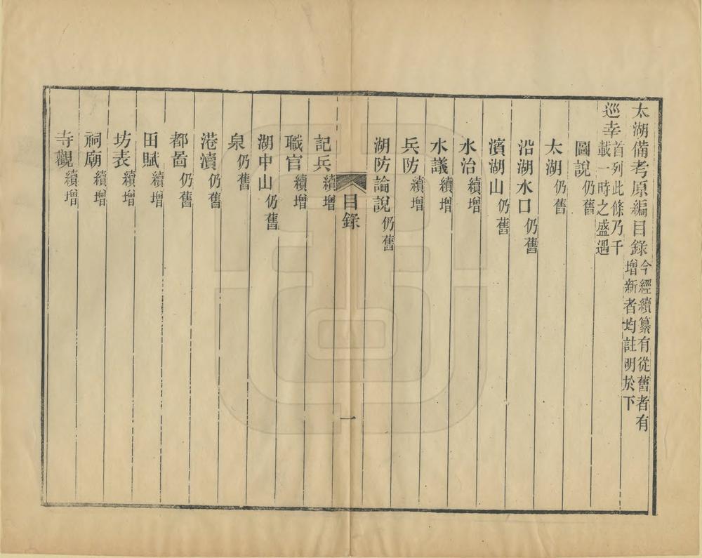 _太湖备考续编_