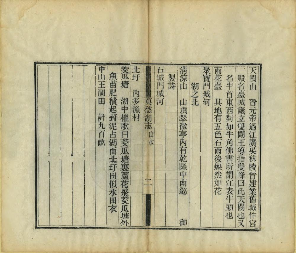 _添修莫愁湖志_