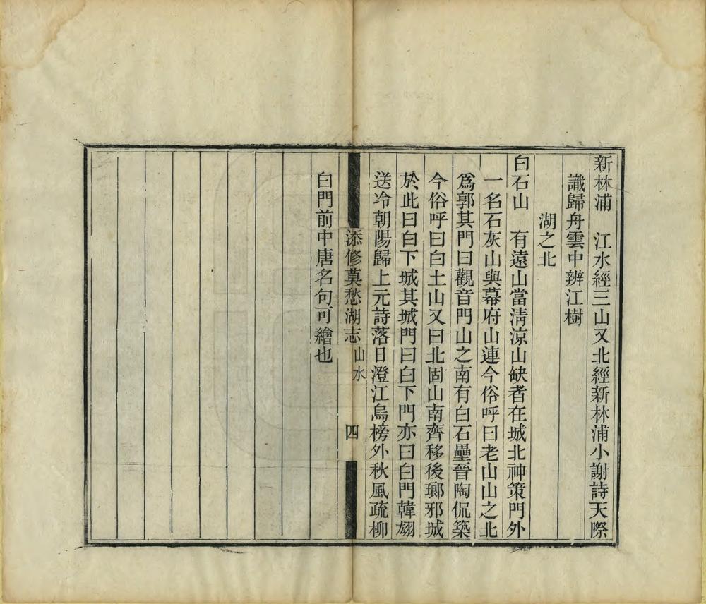 _添修莫愁湖志_