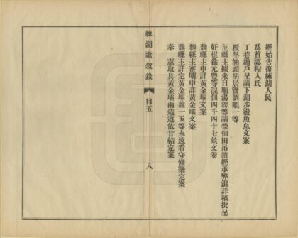 06815 练湖歌叙录 0.jpg