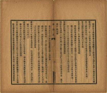 06817 后湖事迹汇录 0.jpg