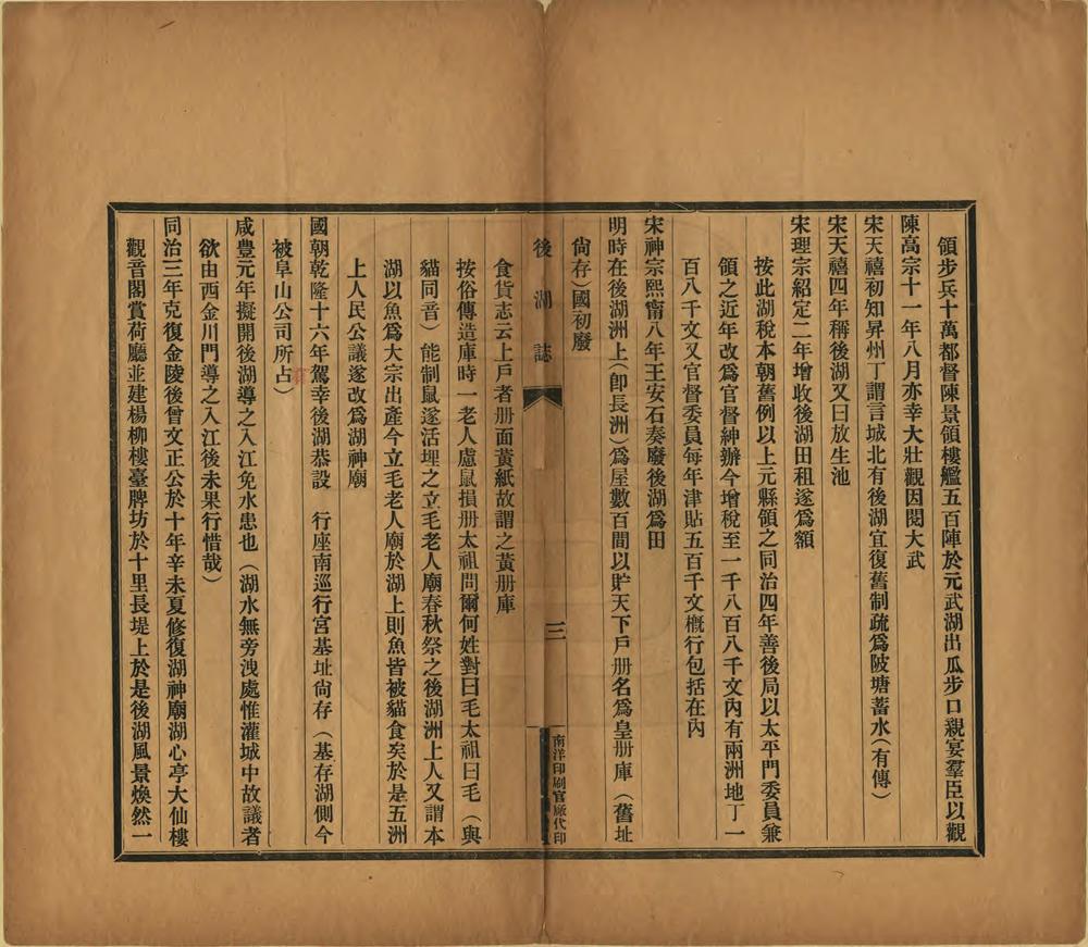 _后湖事迹汇录_