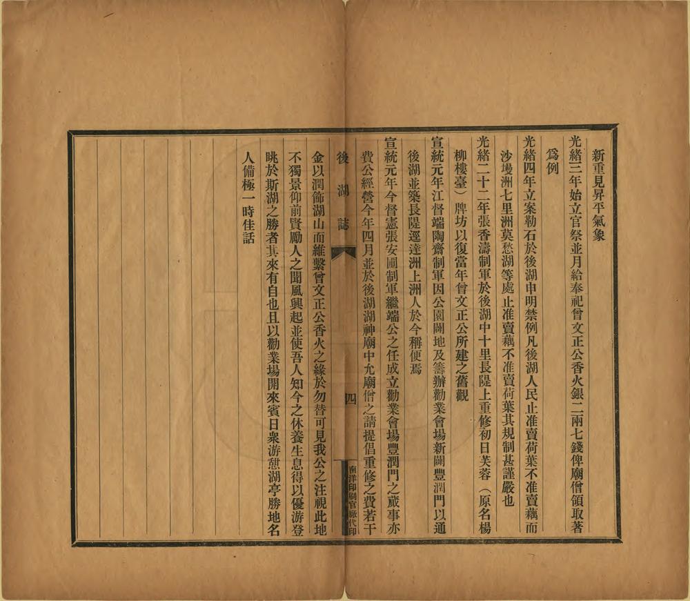 _后湖事迹汇录_