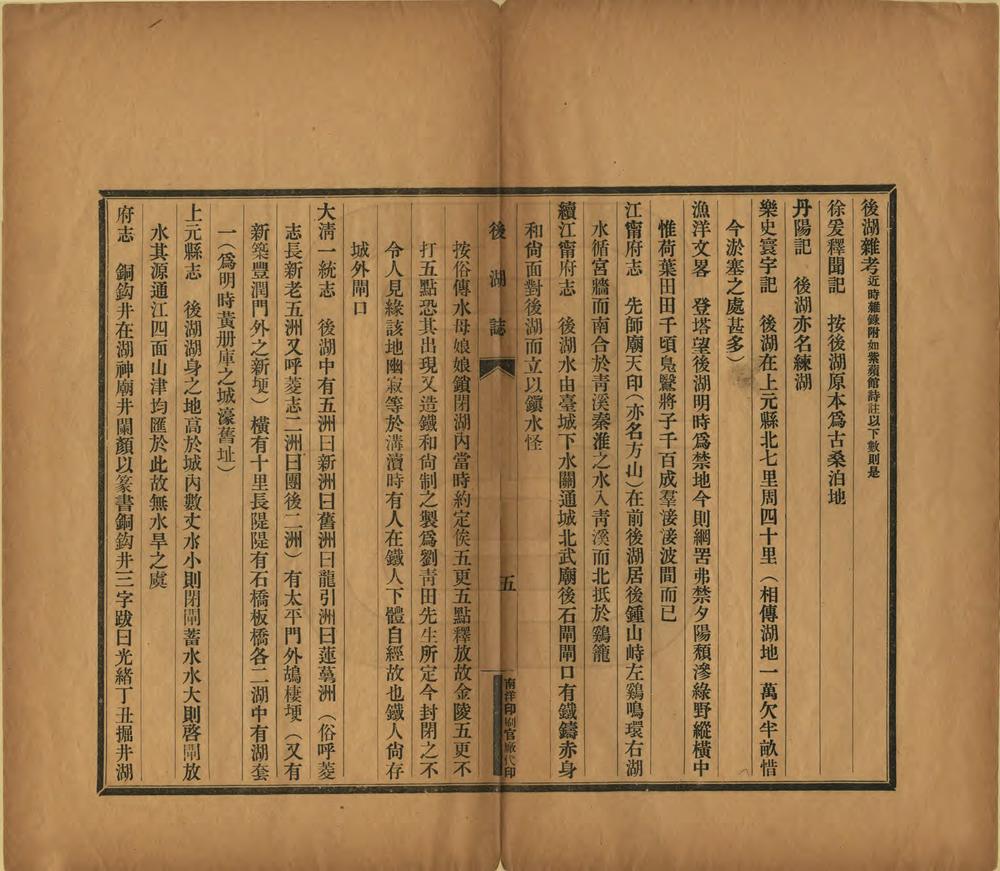 _后湖事迹汇录_