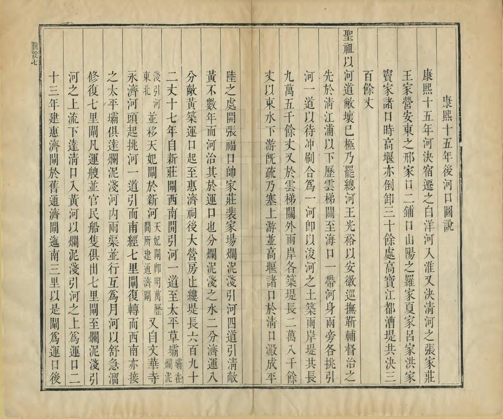 _黄运河口古今图说_