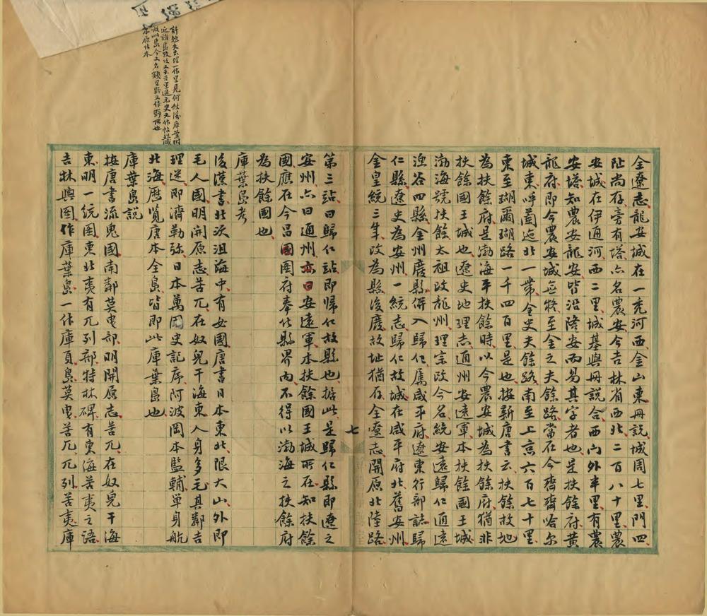 _东三省地理图说录_