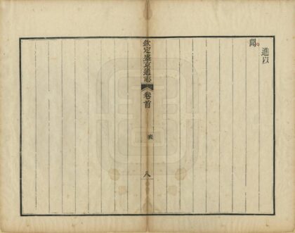 06833 钦定盛京通志 0.jpg