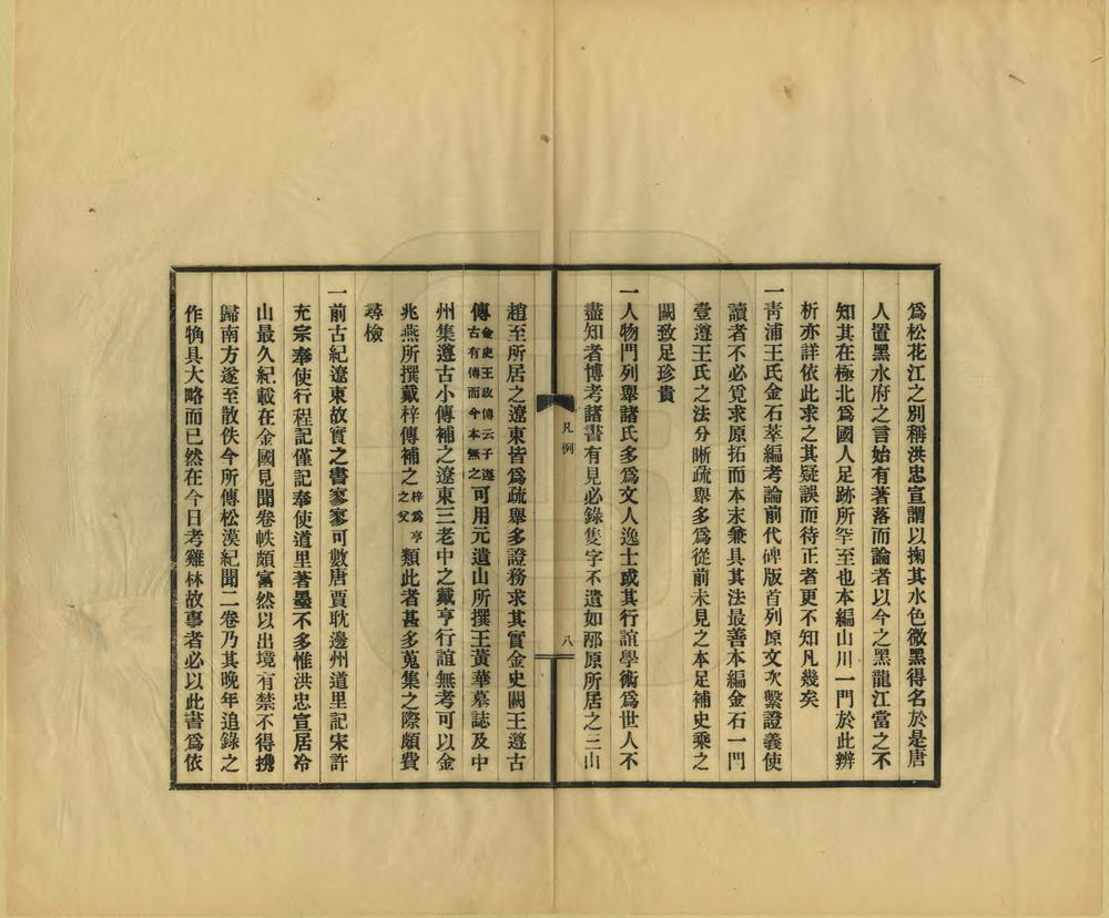 _辽东文献征略_