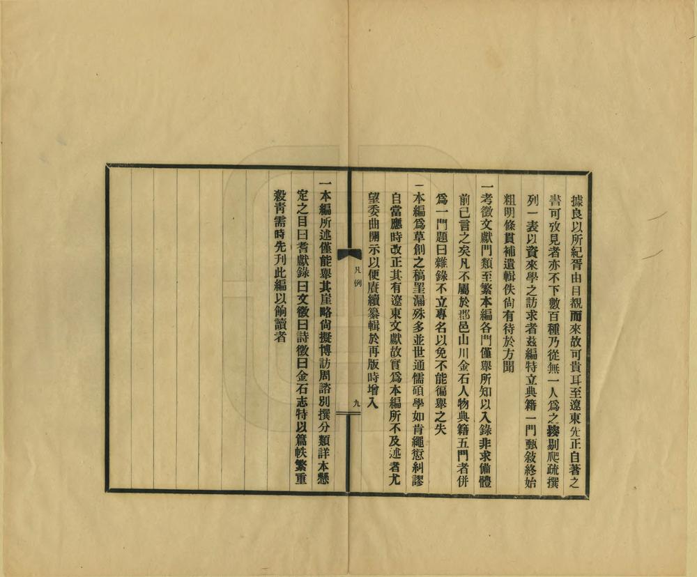 _辽东文献征略_