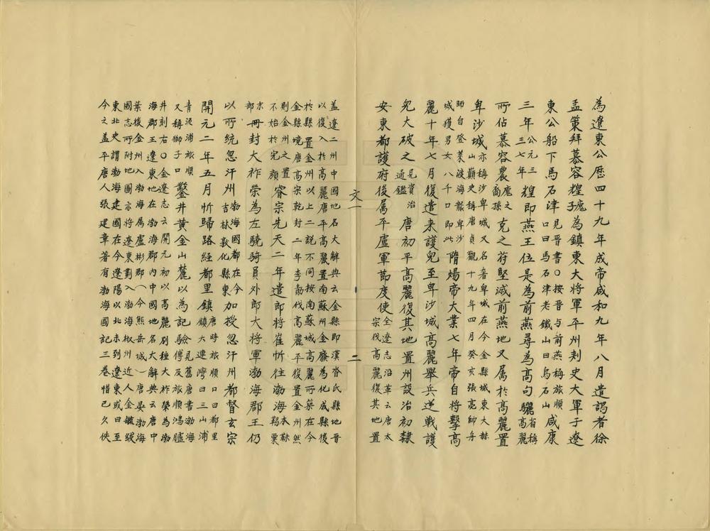 _旅大文献征存_