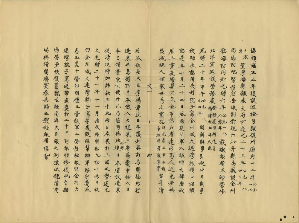 _旅大文献征存_