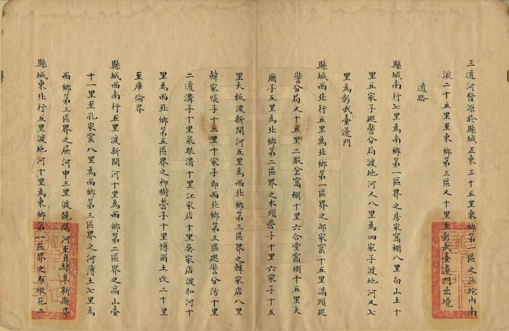 _彰武县乡土志_