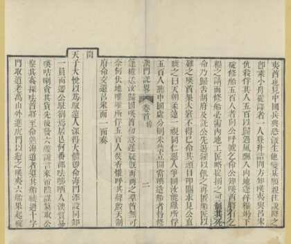 06941 澳门纪略 0.jpg