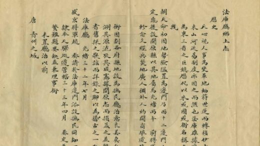 06948 法库厅乡土志 0.jpg