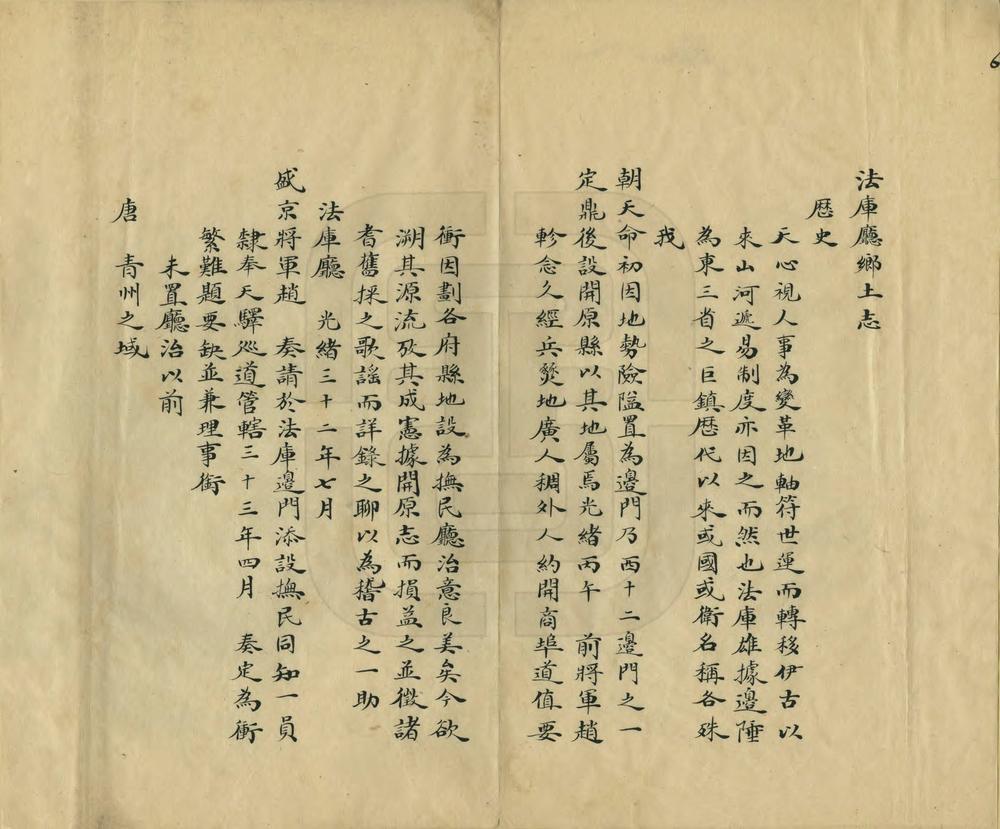 _法库厅乡土志_