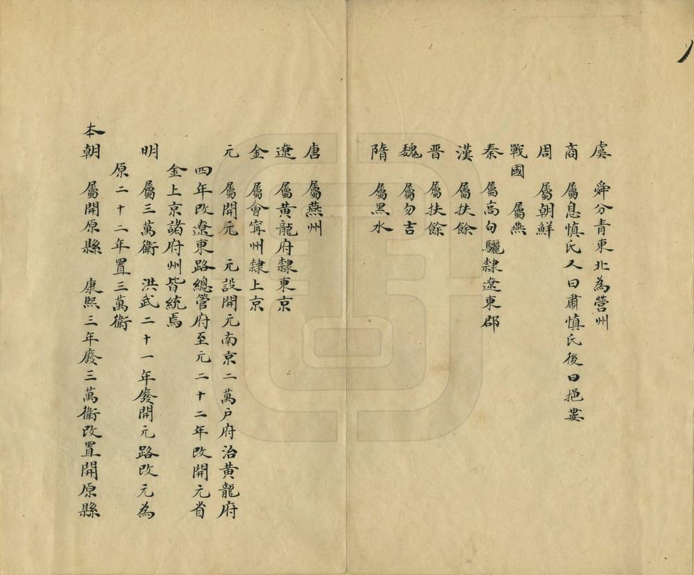 _法库厅乡土志_