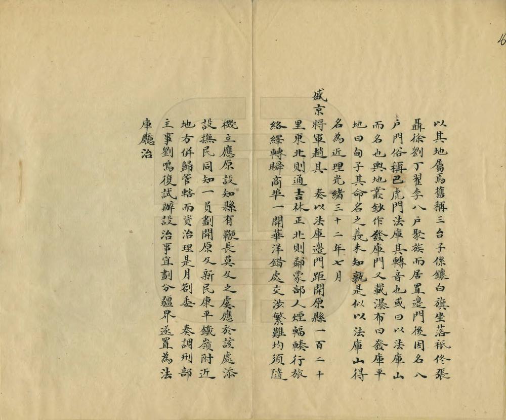 _法库厅乡土志_