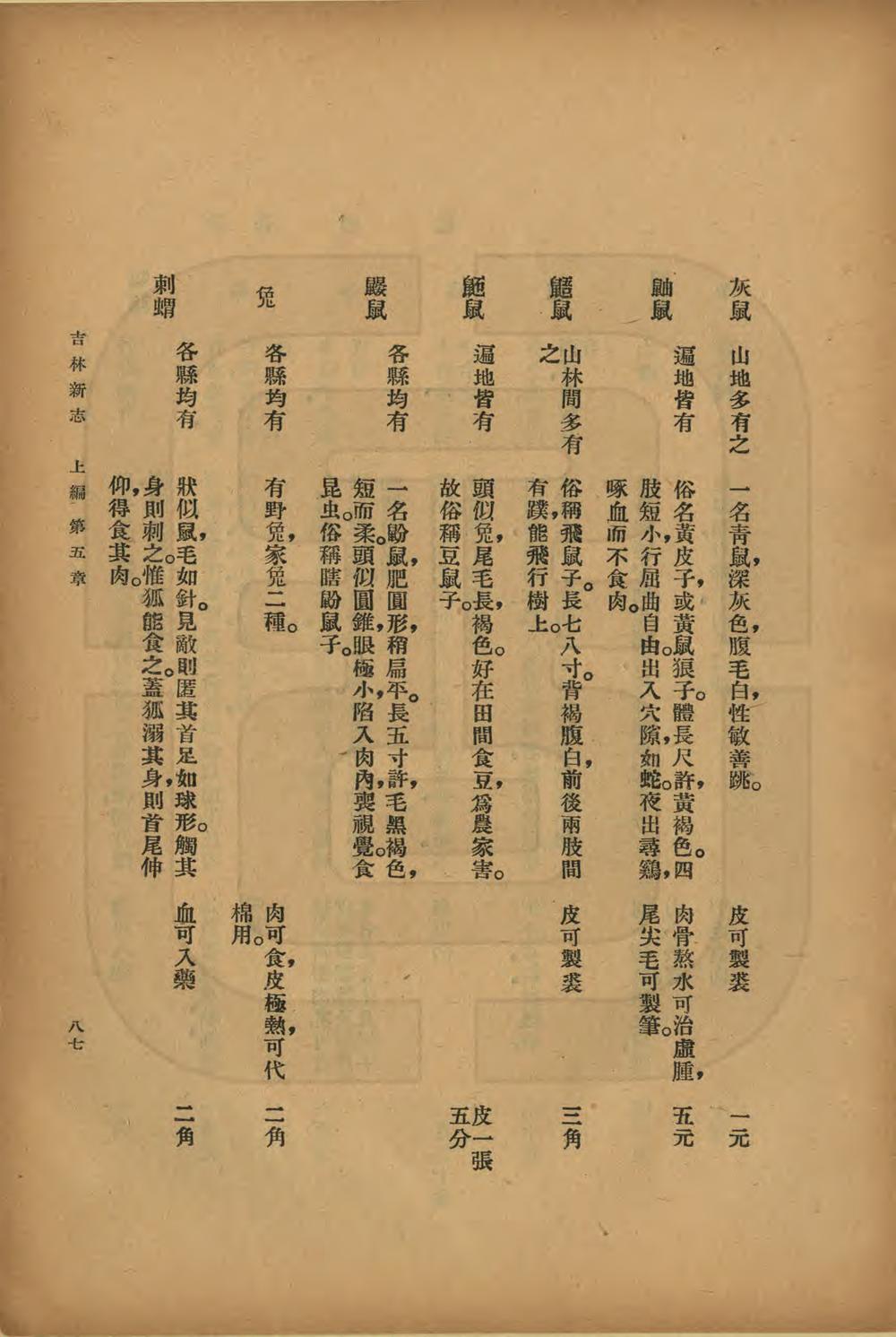 _满洲地理参考吉林新志_