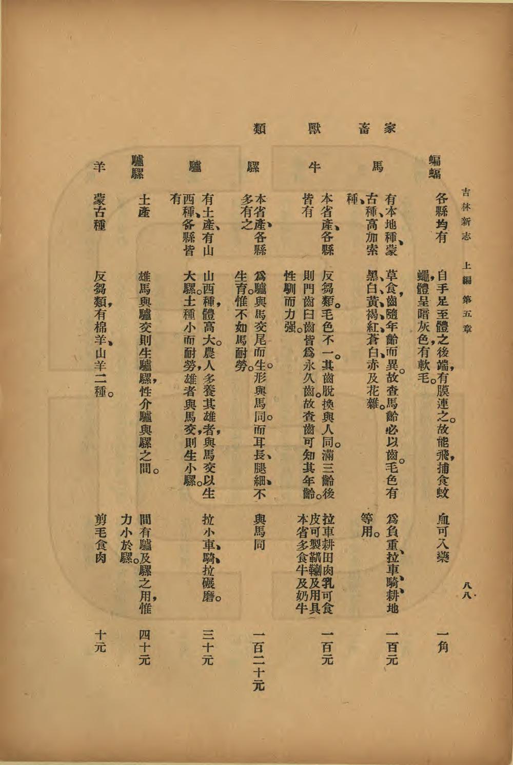 _满洲地理参考吉林新志_