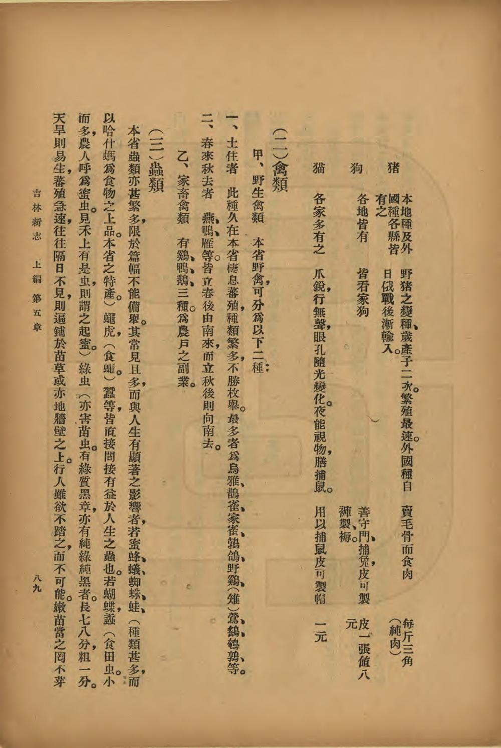 _满洲地理参考吉林新志_