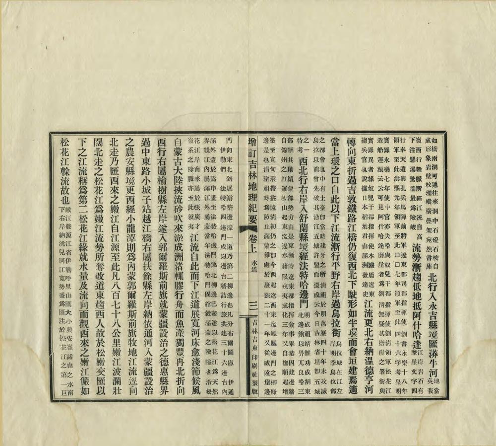 _增订吉林地理纪要_