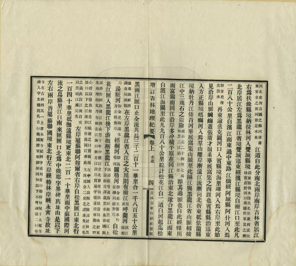 _增订吉林地理纪要_