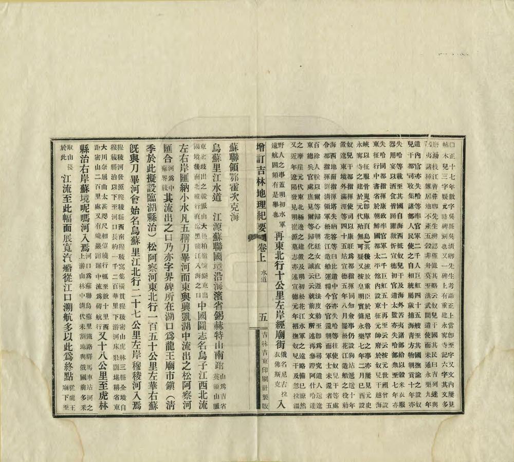 _增订吉林地理纪要_