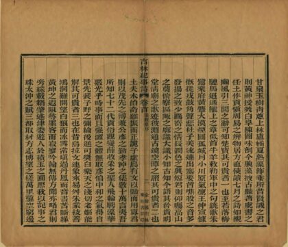 06994 吉林纪事诗 0.jpg