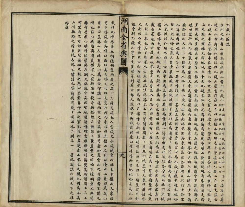 _湖南全省舆地图表_