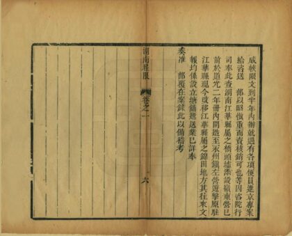 07060 湖南疆域驿传总纂 0.jpg