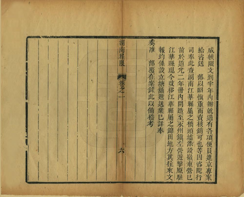 _湖南疆域驿传总纂_