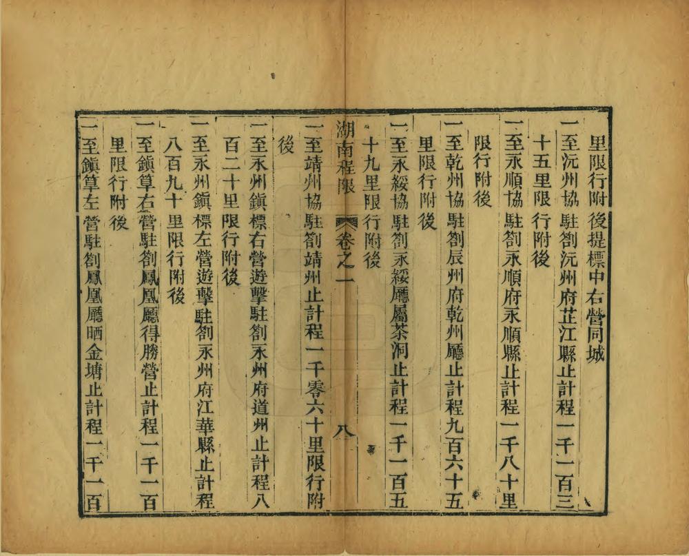 _湖南疆域驿传总纂_