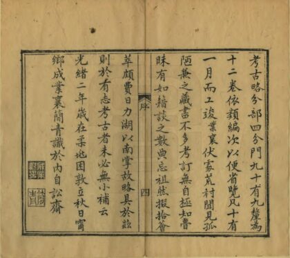 07061 湖南考古略 0.jpg